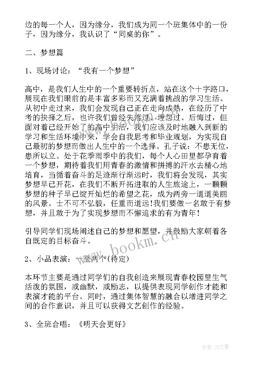 2023年班级春季活动班会方案 班级班会活动策划书(模板8篇)