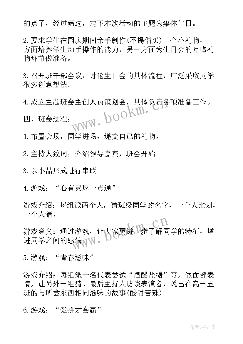 最新我爱班集体班会方案(大全9篇)