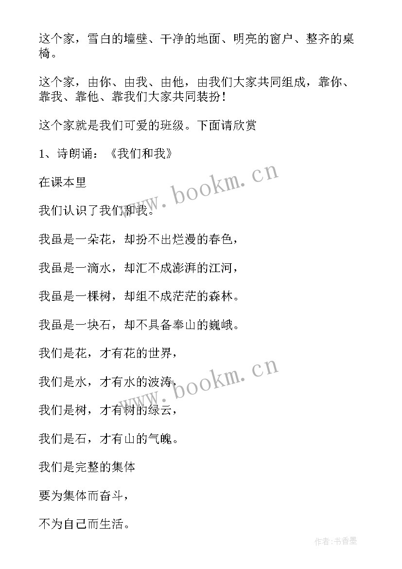 最新我爱班集体班会方案(大全9篇)