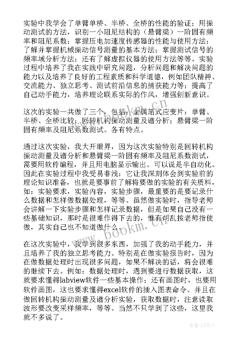 2023年万能实验心得体会 实验心得体会(精选5篇)