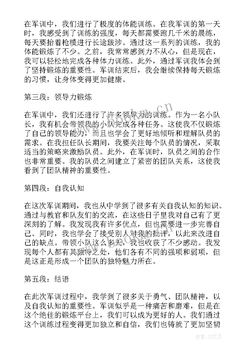 场长军训心得体会(模板5篇)