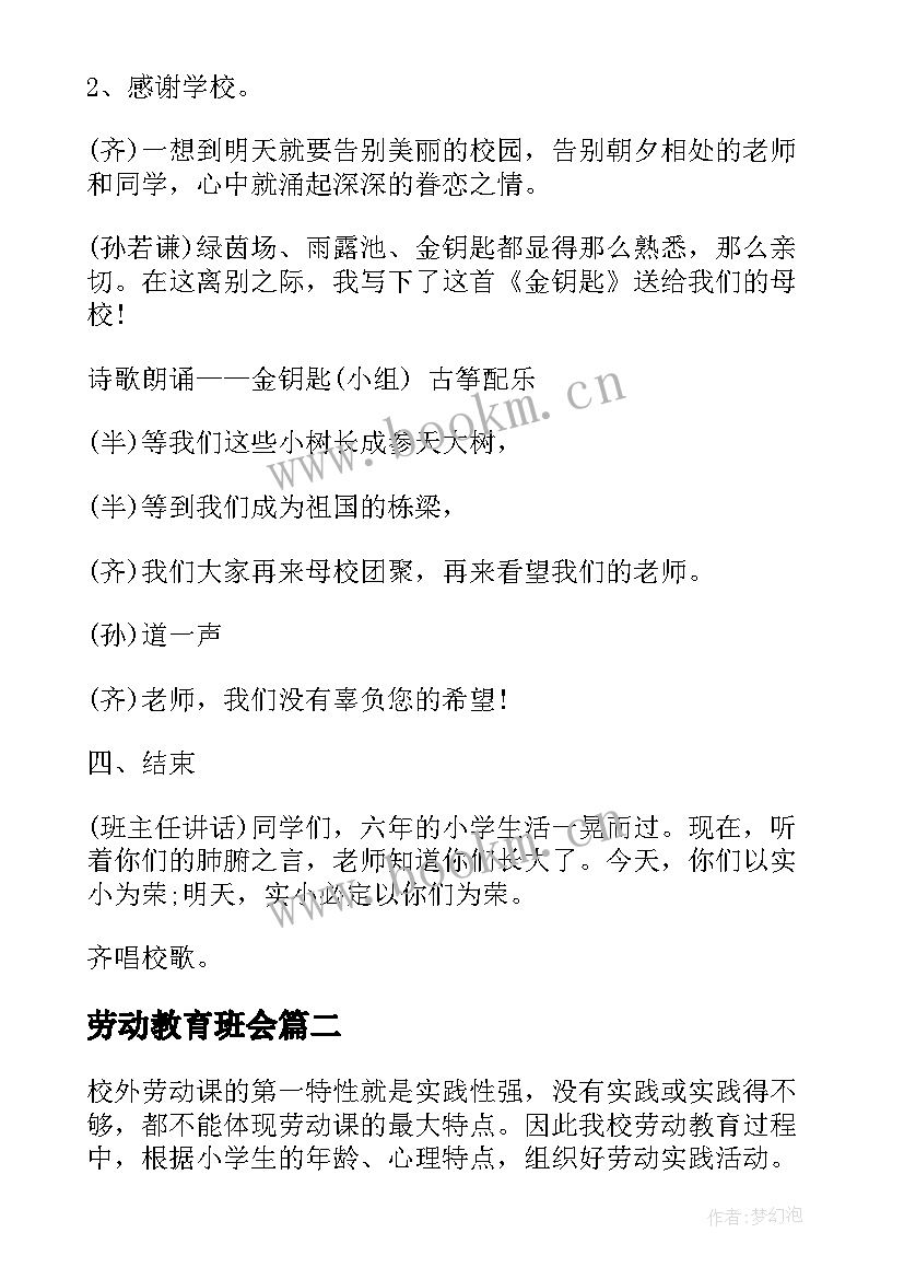 2023年劳动教育班会 班会设计方案感恩教育班会(汇总6篇)