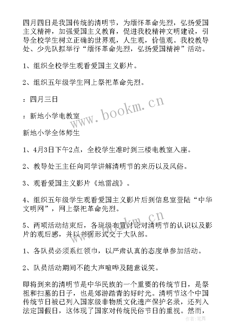 2023年走进清明学会感恩班会教案(大全5篇)