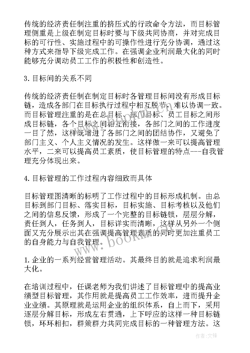 规划目标心得体会(模板5篇)