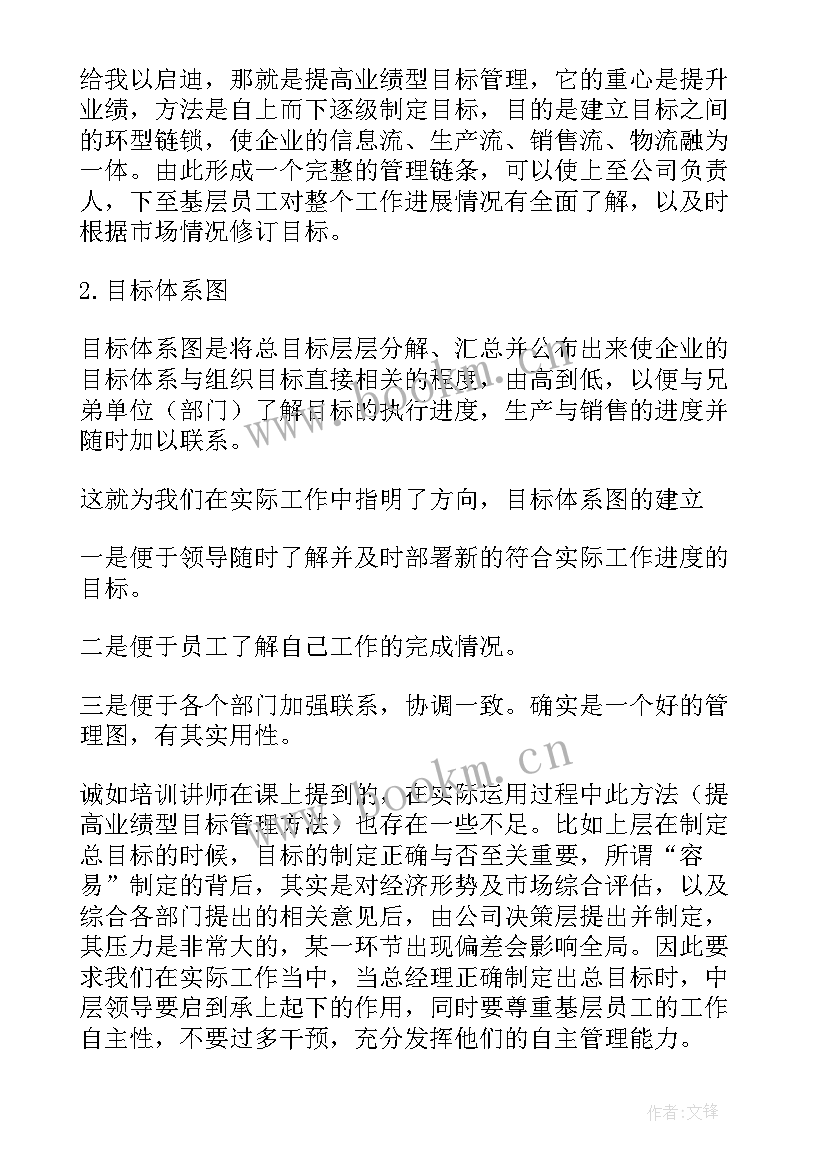 规划目标心得体会(模板5篇)