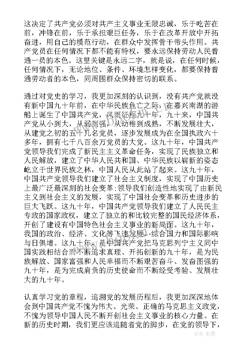 最新党章心得体会 党章心得体会学习党章心得体会(汇总6篇)