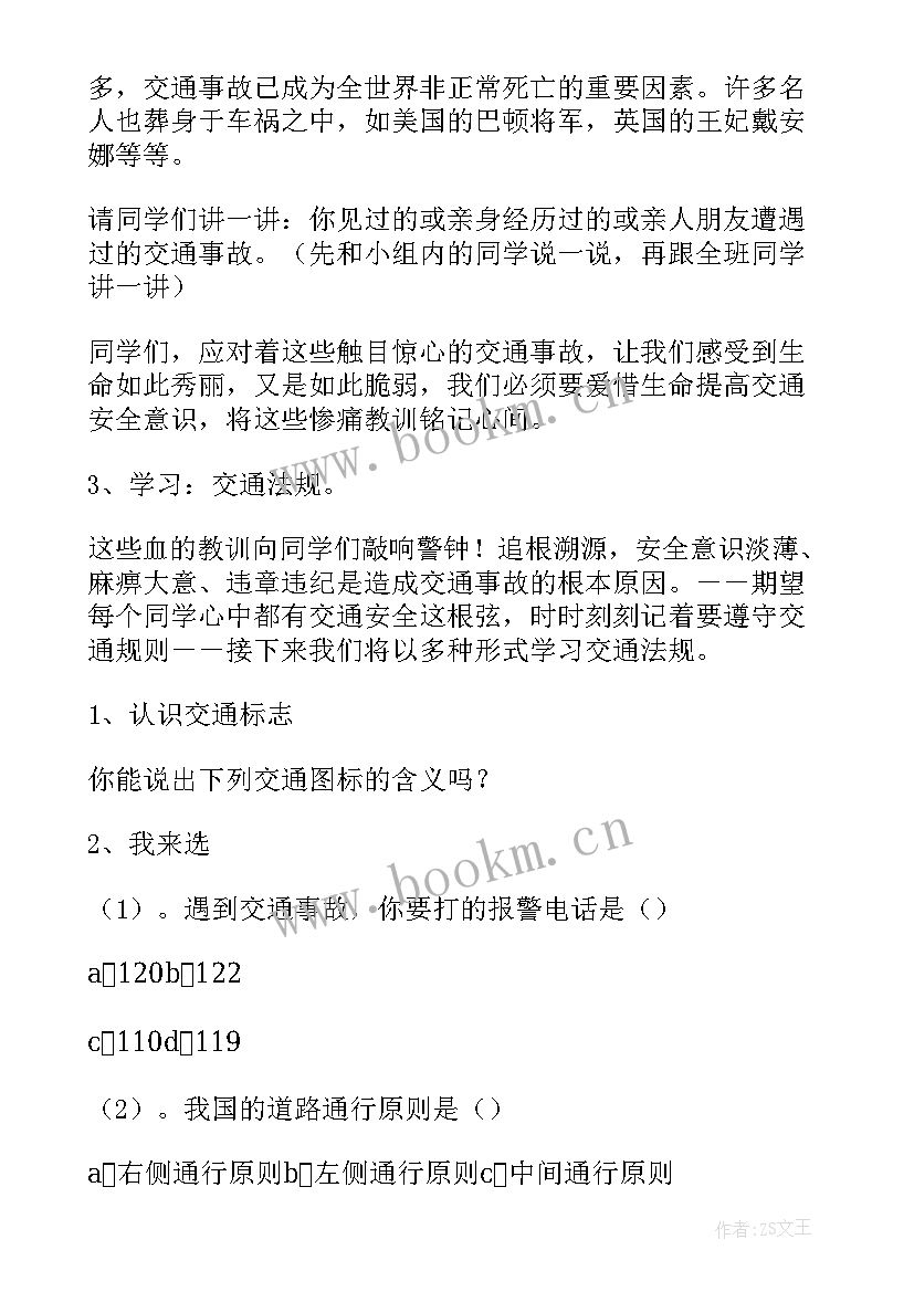 文明交通班会记录 交通安全班会教案(模板5篇)