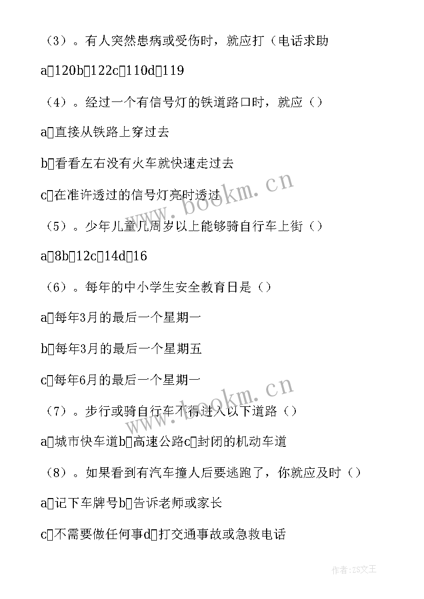 文明交通班会记录 交通安全班会教案(模板5篇)