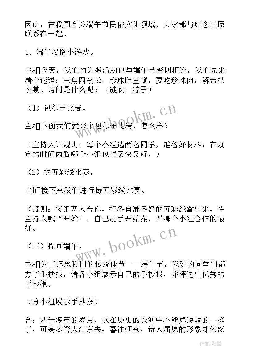 2023年传统美德班会课件 端午节传统文化教育班会教案(模板5篇)