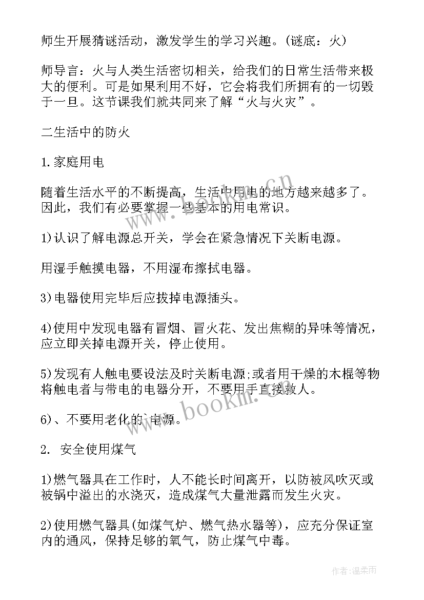 消防安全和交通安全班会 消防安全班会教案(实用8篇)