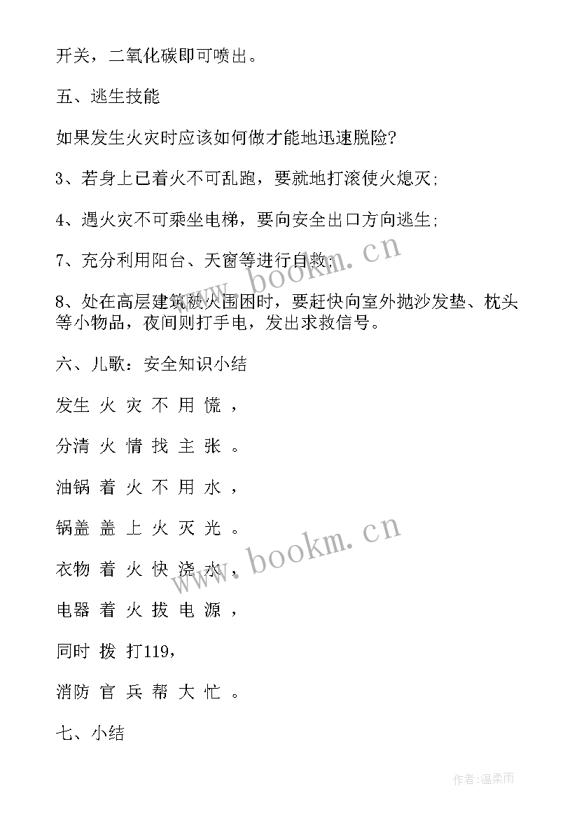 消防安全和交通安全班会 消防安全班会教案(实用8篇)