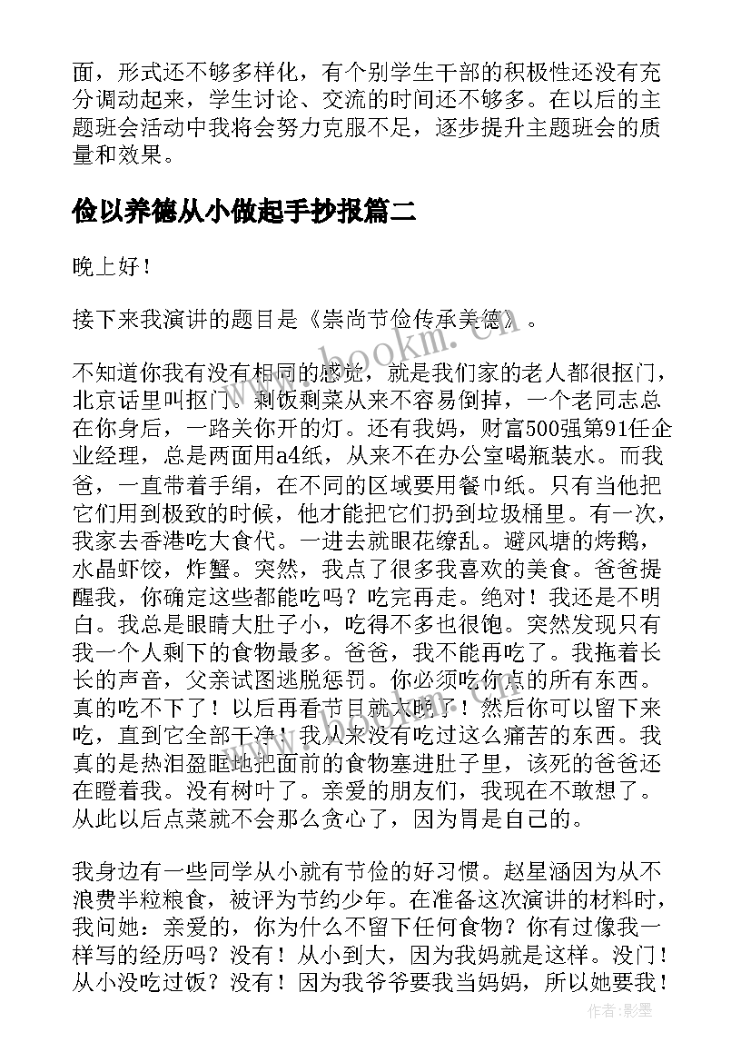 2023年俭以养德从小做起手抄报(优质8篇)