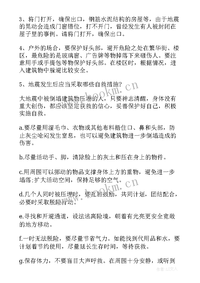 2023年防灾减灾班会总结(模板8篇)