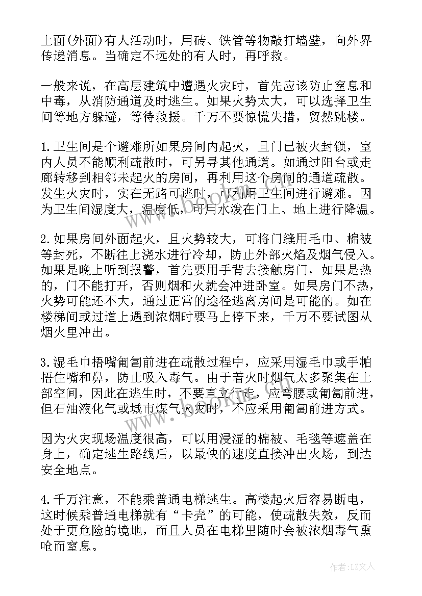 2023年防灾减灾班会总结(模板8篇)