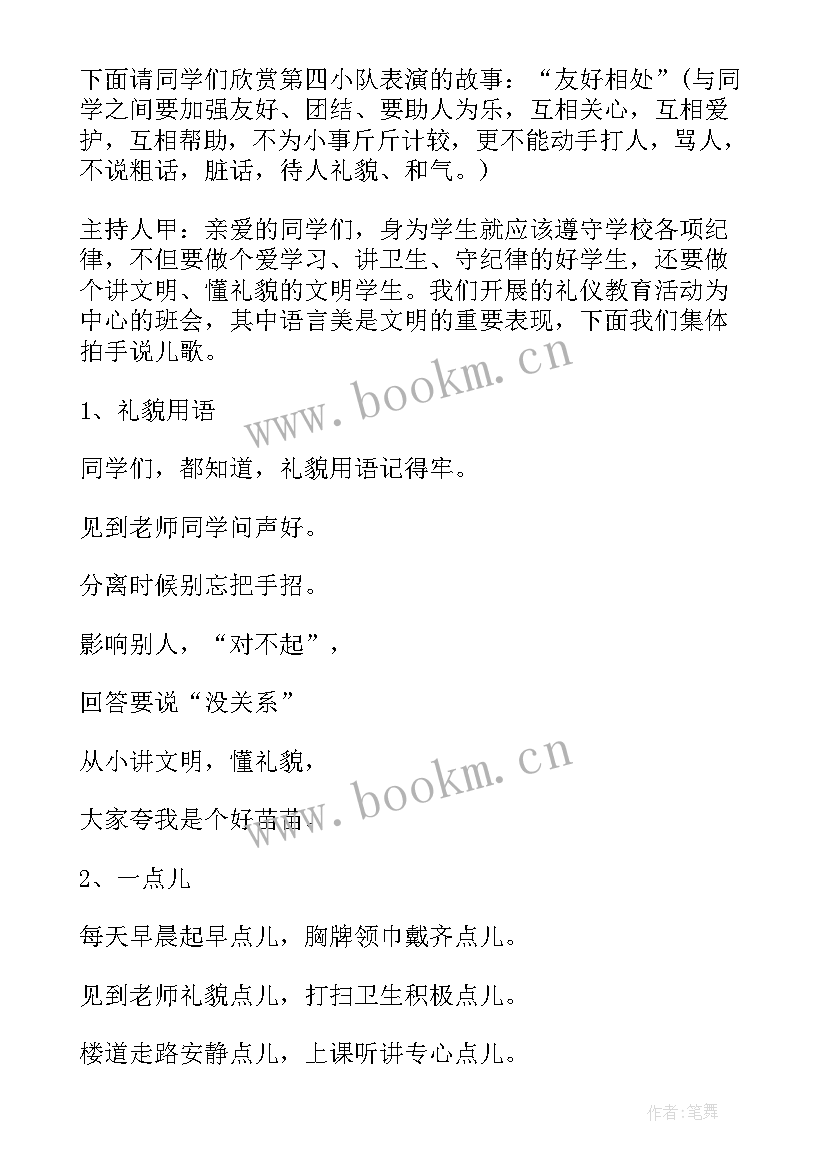 二年级文明礼仪班会教案设计 小学文明礼仪班会教案(通用9篇)