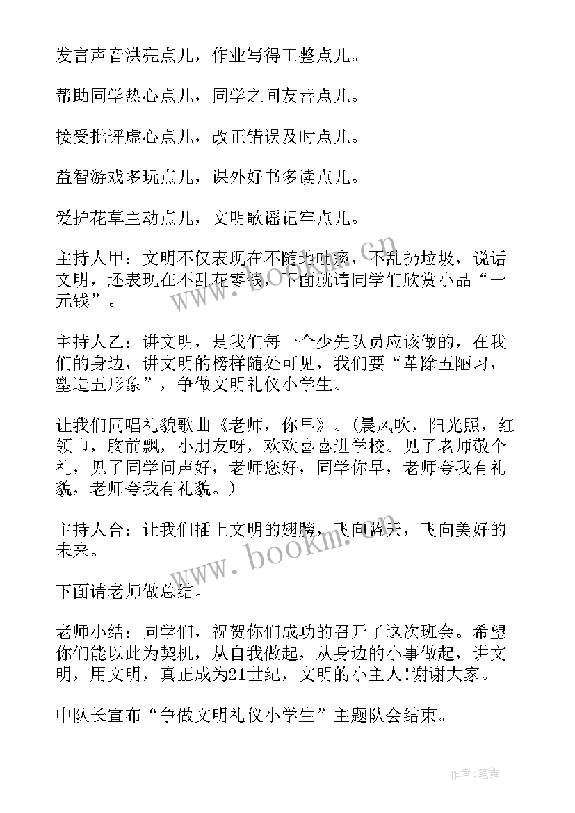 二年级文明礼仪班会教案设计 小学文明礼仪班会教案(通用9篇)