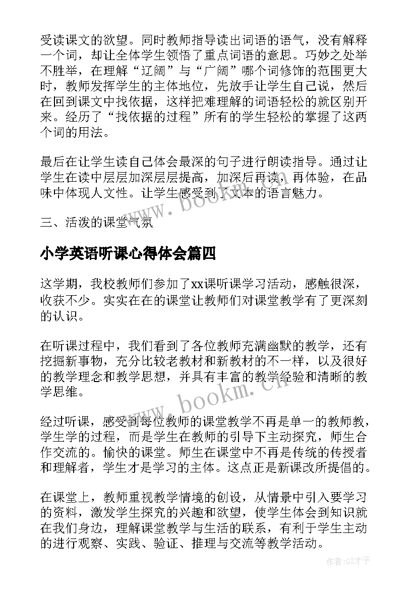 最新小学英语听课心得体会(优质9篇)