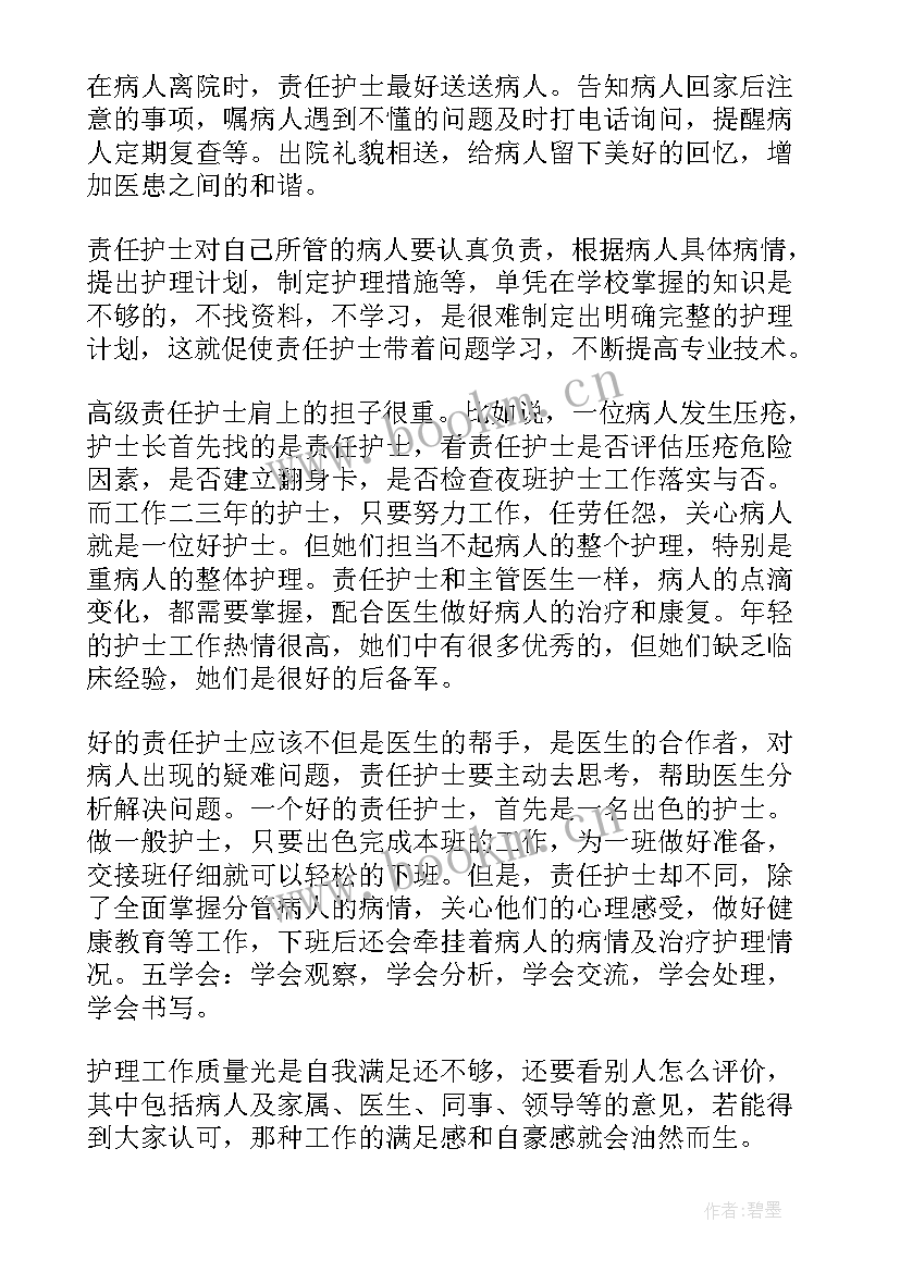 最新护士实践心得体会(大全5篇)