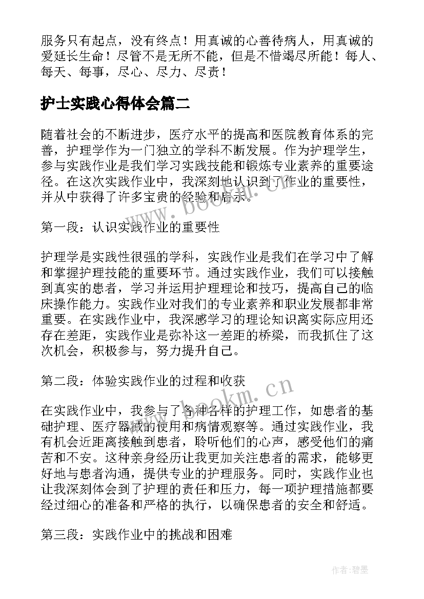 最新护士实践心得体会(大全5篇)