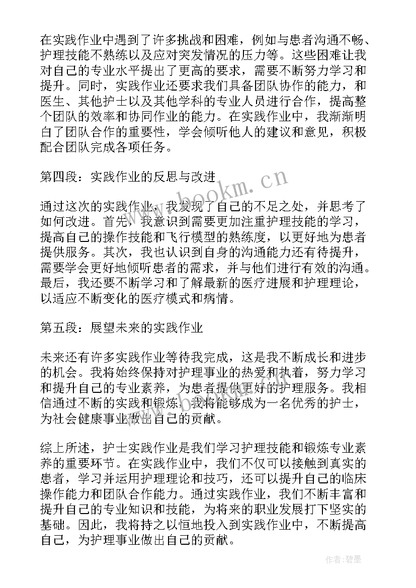 最新护士实践心得体会(大全5篇)