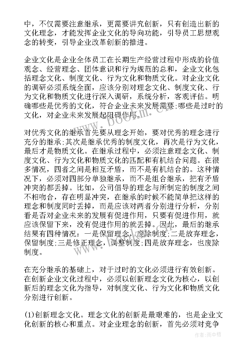 最新企业感悟心得体会(优秀5篇)