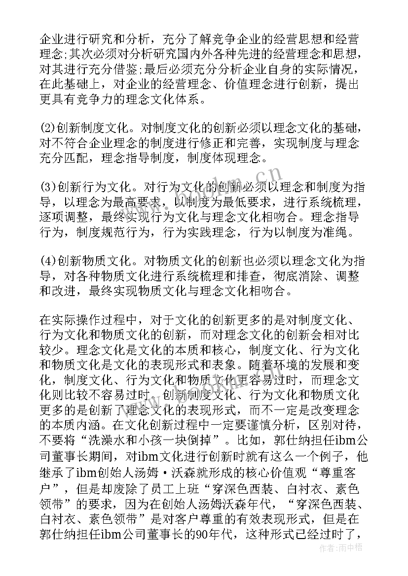 最新企业感悟心得体会(优秀5篇)