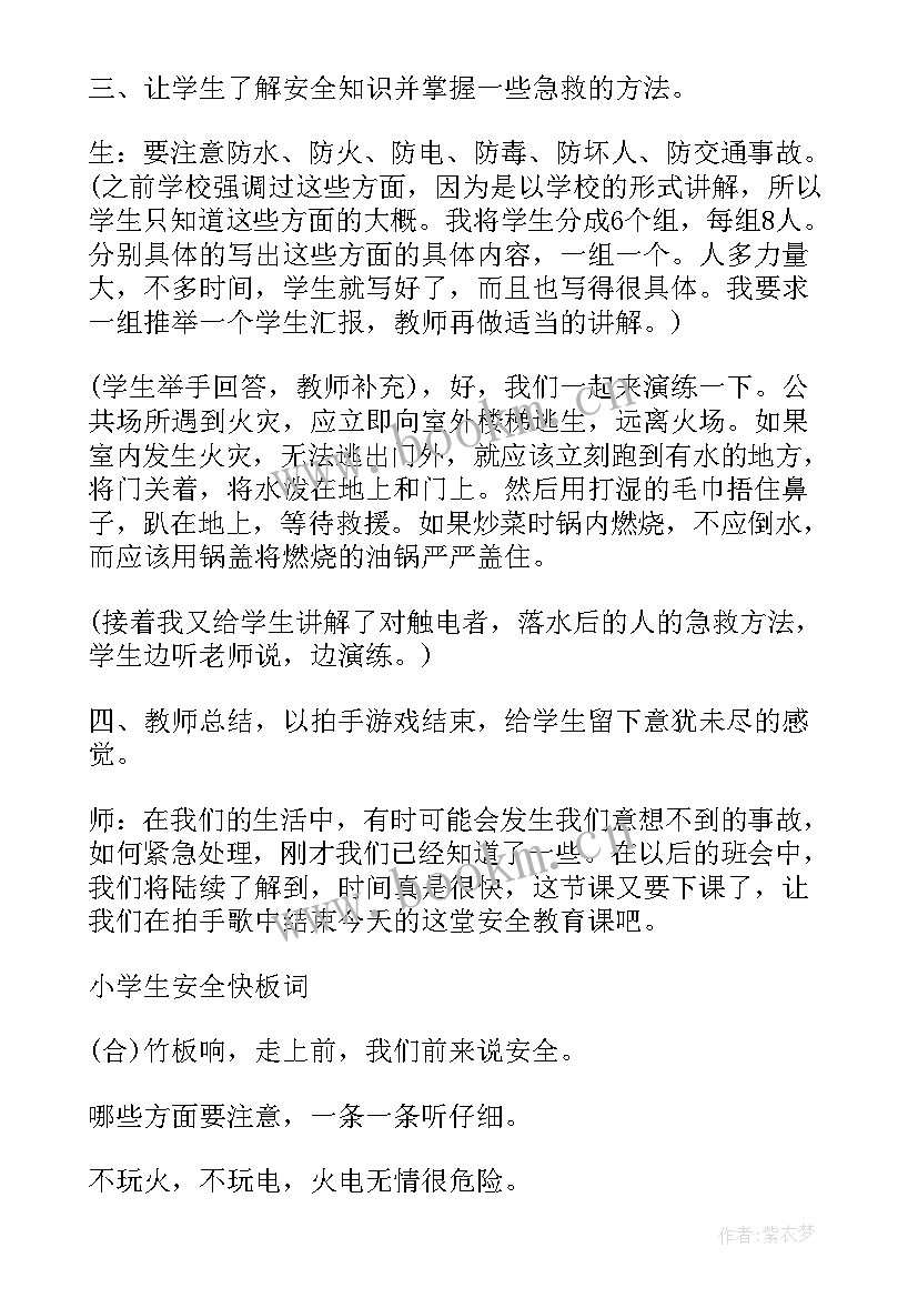 2023年全国交通安全班会教案 交通安全班会策划(实用6篇)