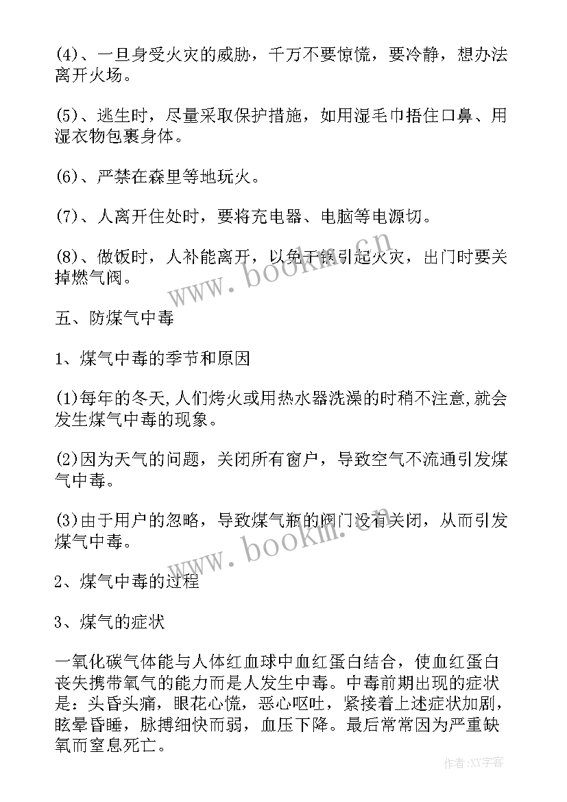 2023年拒绝校园贷教案 小学生班会校园安全教育(汇总6篇)