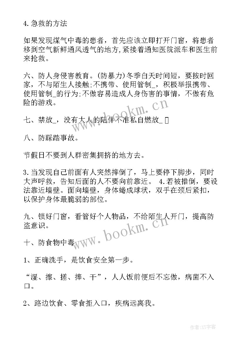 2023年拒绝校园贷教案 小学生班会校园安全教育(汇总6篇)