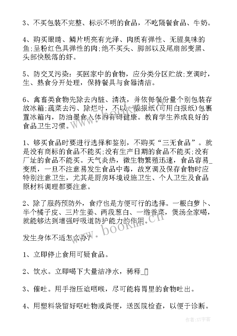 2023年拒绝校园贷教案 小学生班会校园安全教育(汇总6篇)