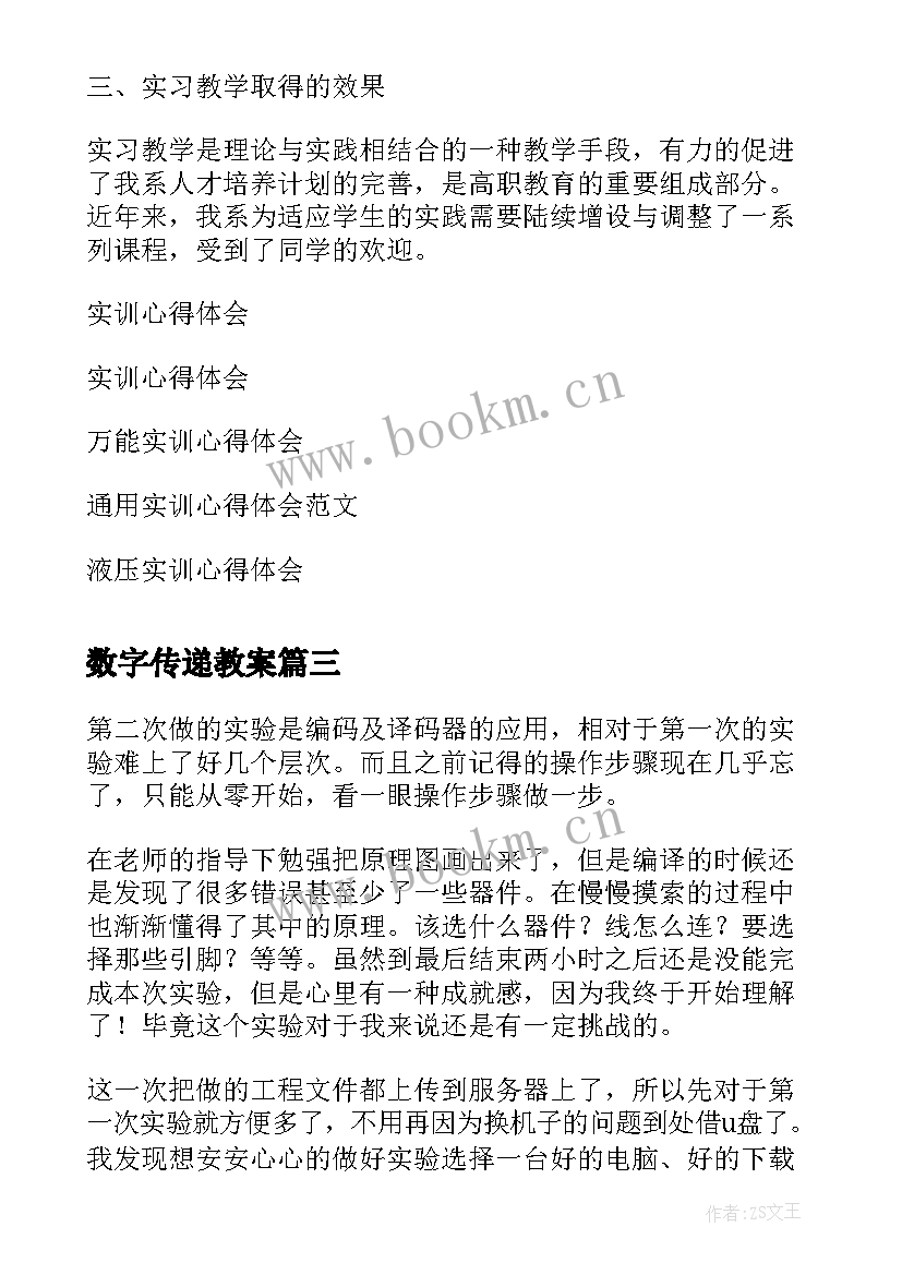 2023年数字传递教案(大全6篇)