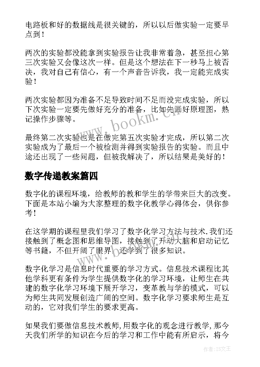 2023年数字传递教案(大全6篇)