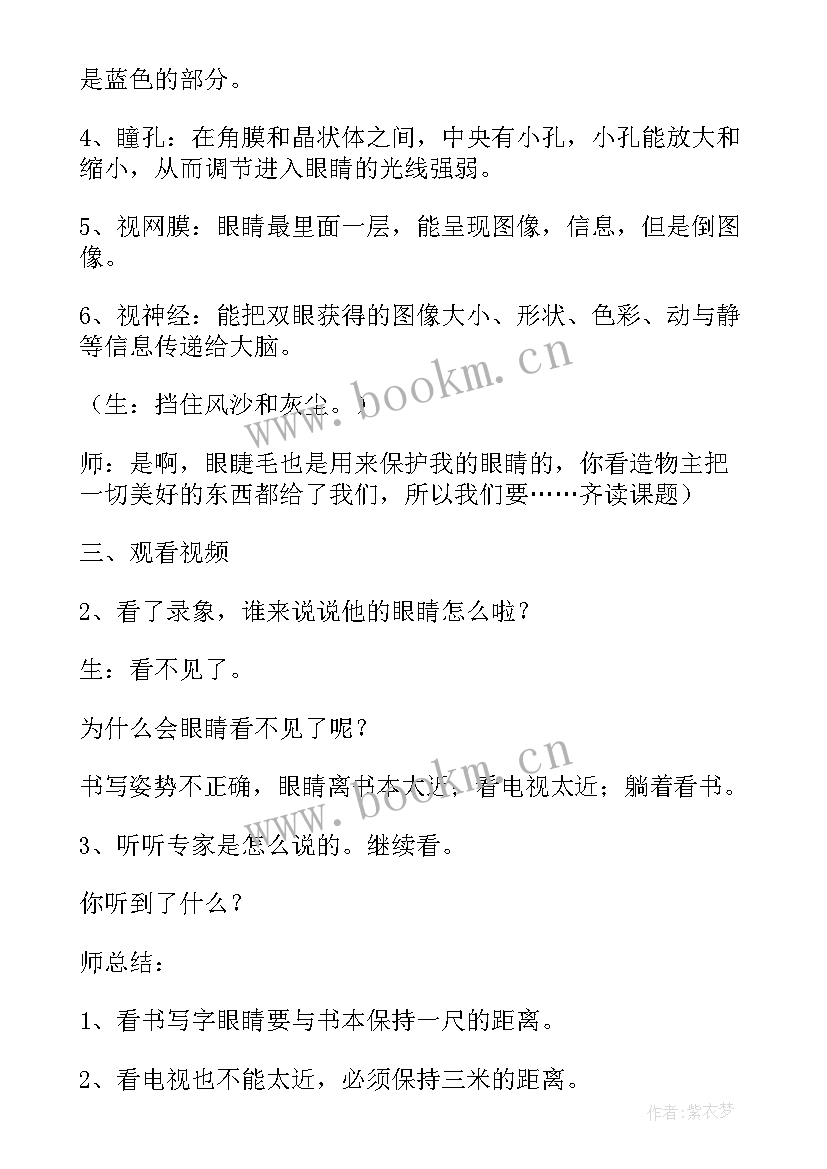 最新爱眼护眼班会课件免费 初中爱眼日班会教案(大全8篇)