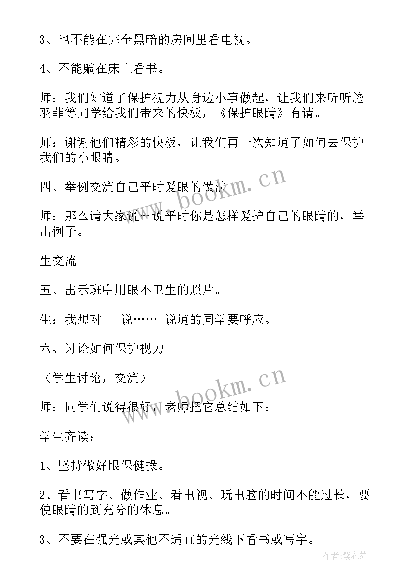 最新爱眼护眼班会课件免费 初中爱眼日班会教案(大全8篇)