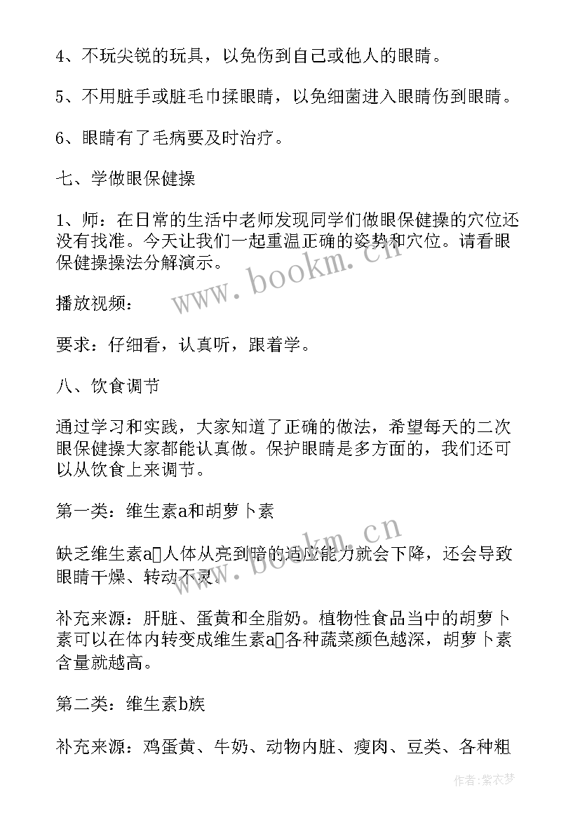 最新爱眼护眼班会课件免费 初中爱眼日班会教案(大全8篇)