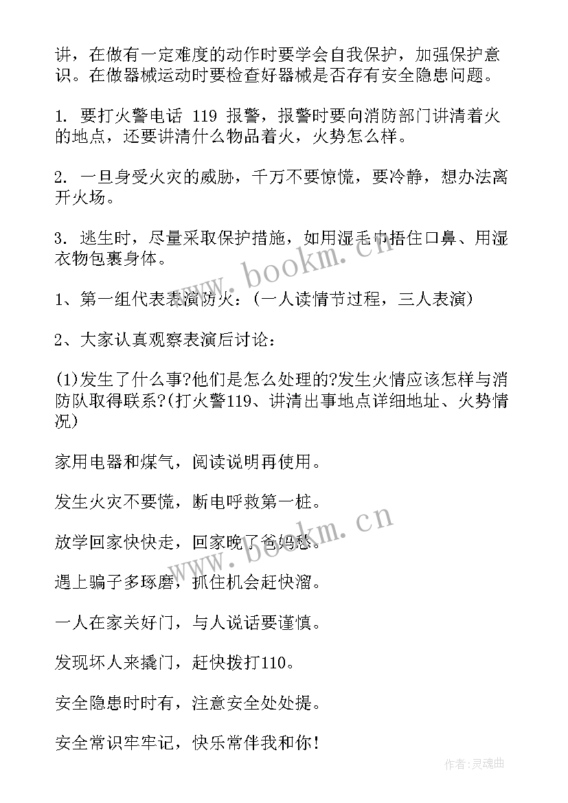 一年级班会心理健康教案 一年级开学第一课班会(大全10篇)