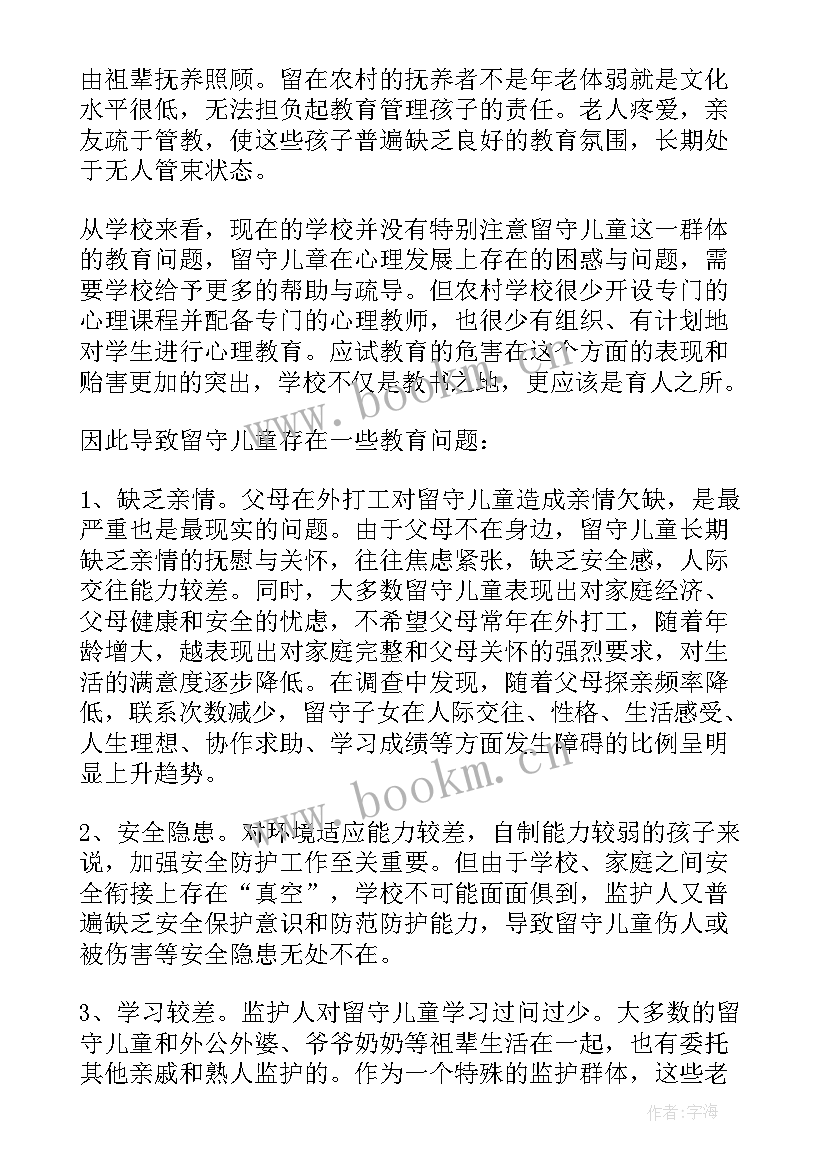 2023年关注留守儿童班会课件 关注留守儿童心得体会(优质10篇)