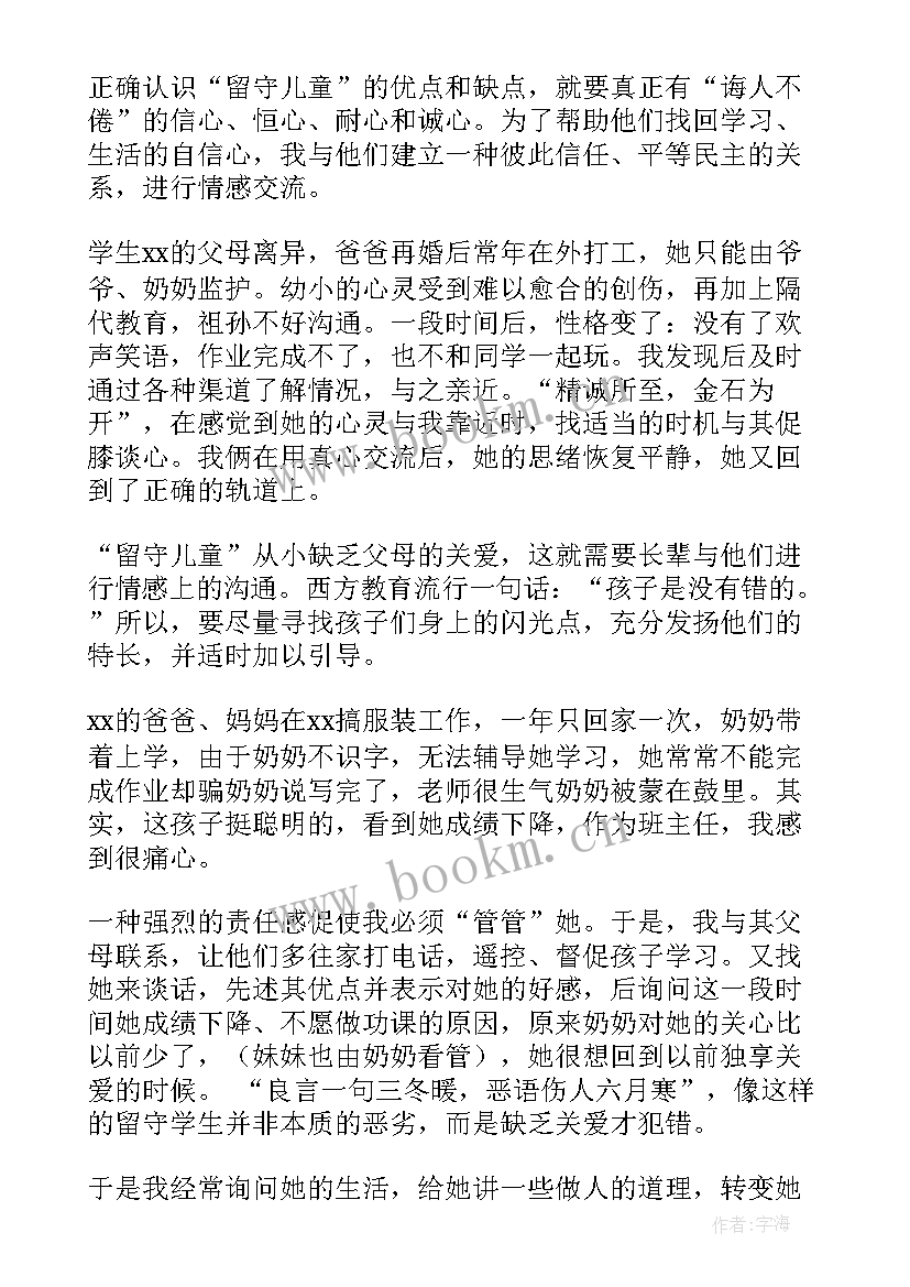 2023年关注留守儿童班会课件 关注留守儿童心得体会(优质10篇)