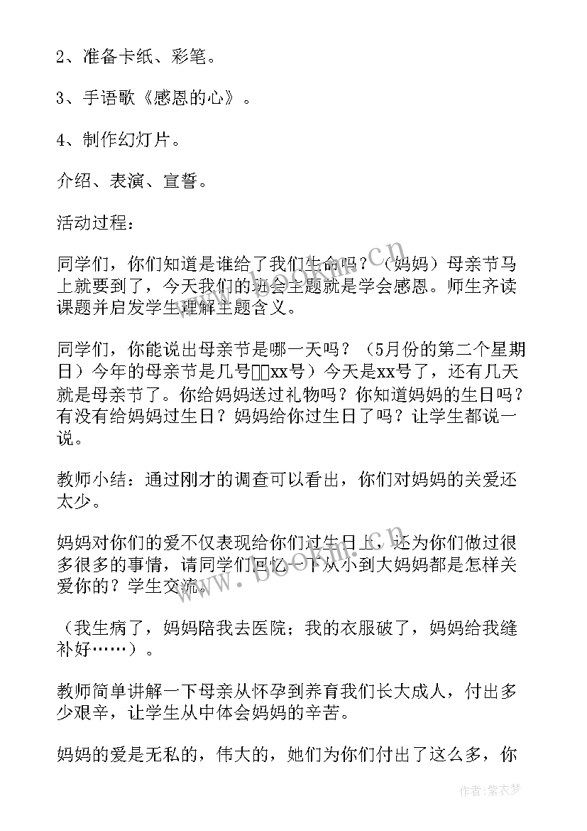 班会活动团结互助 母亲节班会教案二年级(实用7篇)