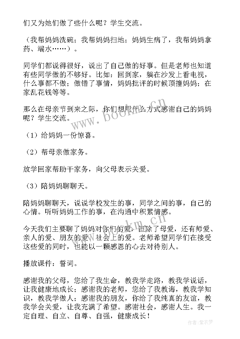 班会活动团结互助 母亲节班会教案二年级(实用7篇)