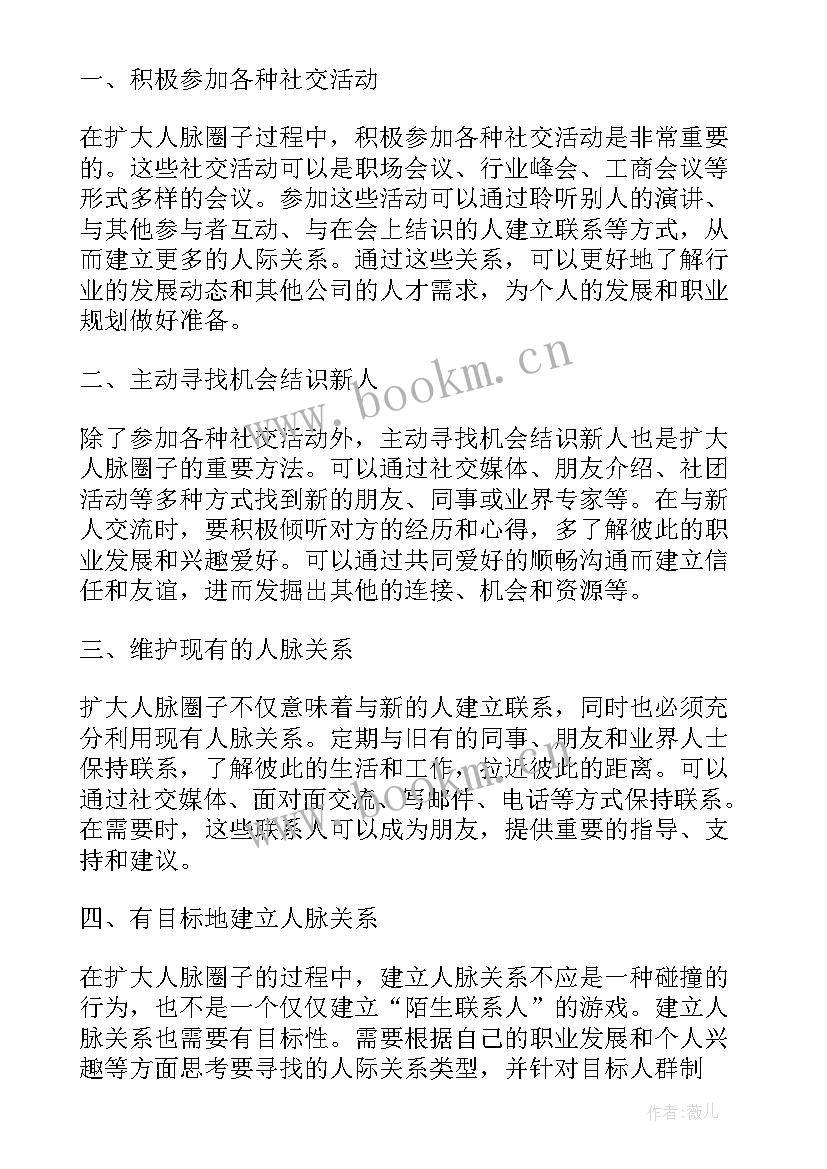 人脉说说心情短语人生感悟(模板8篇)