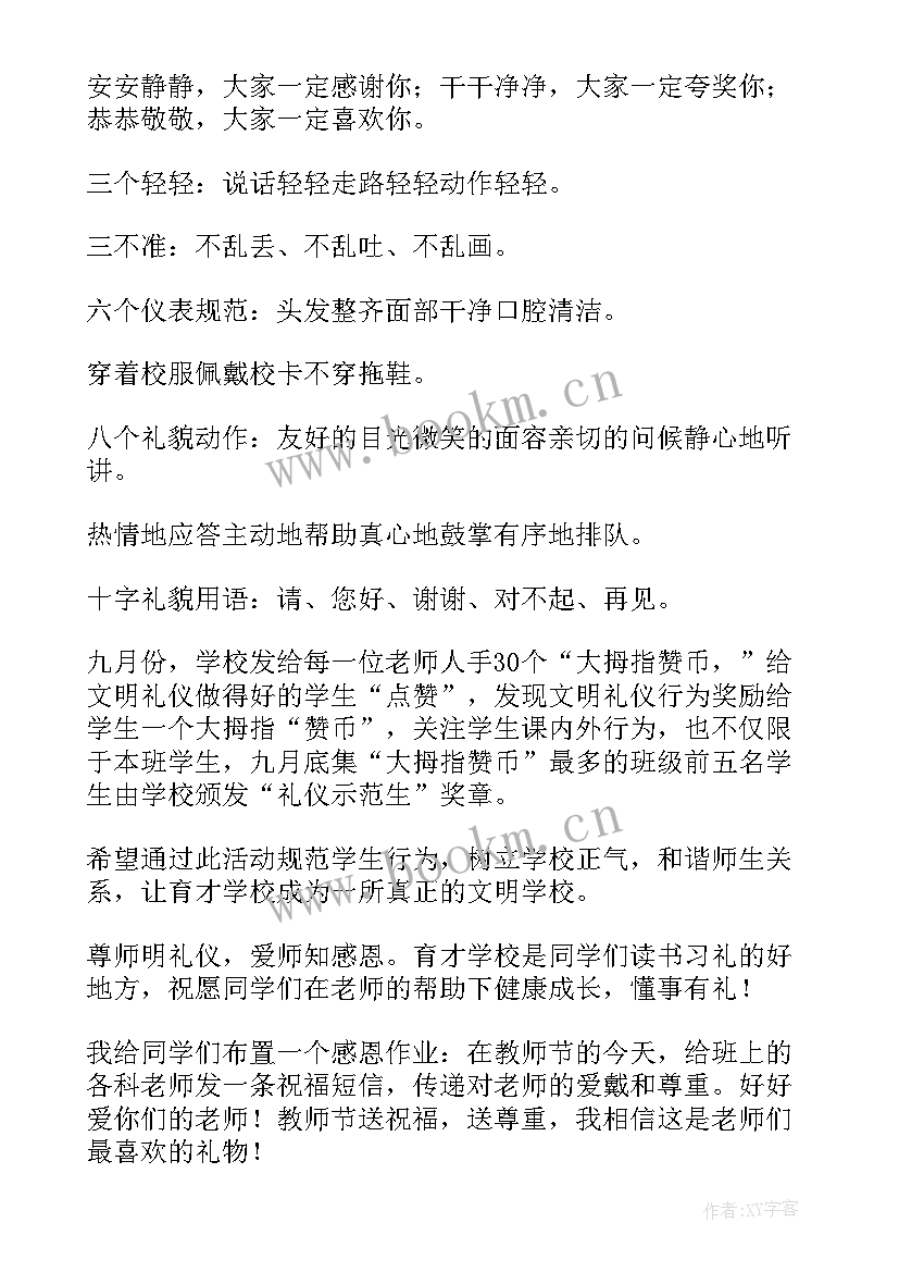 2023年老师的班会的发言稿 班会学生发言稿(大全8篇)