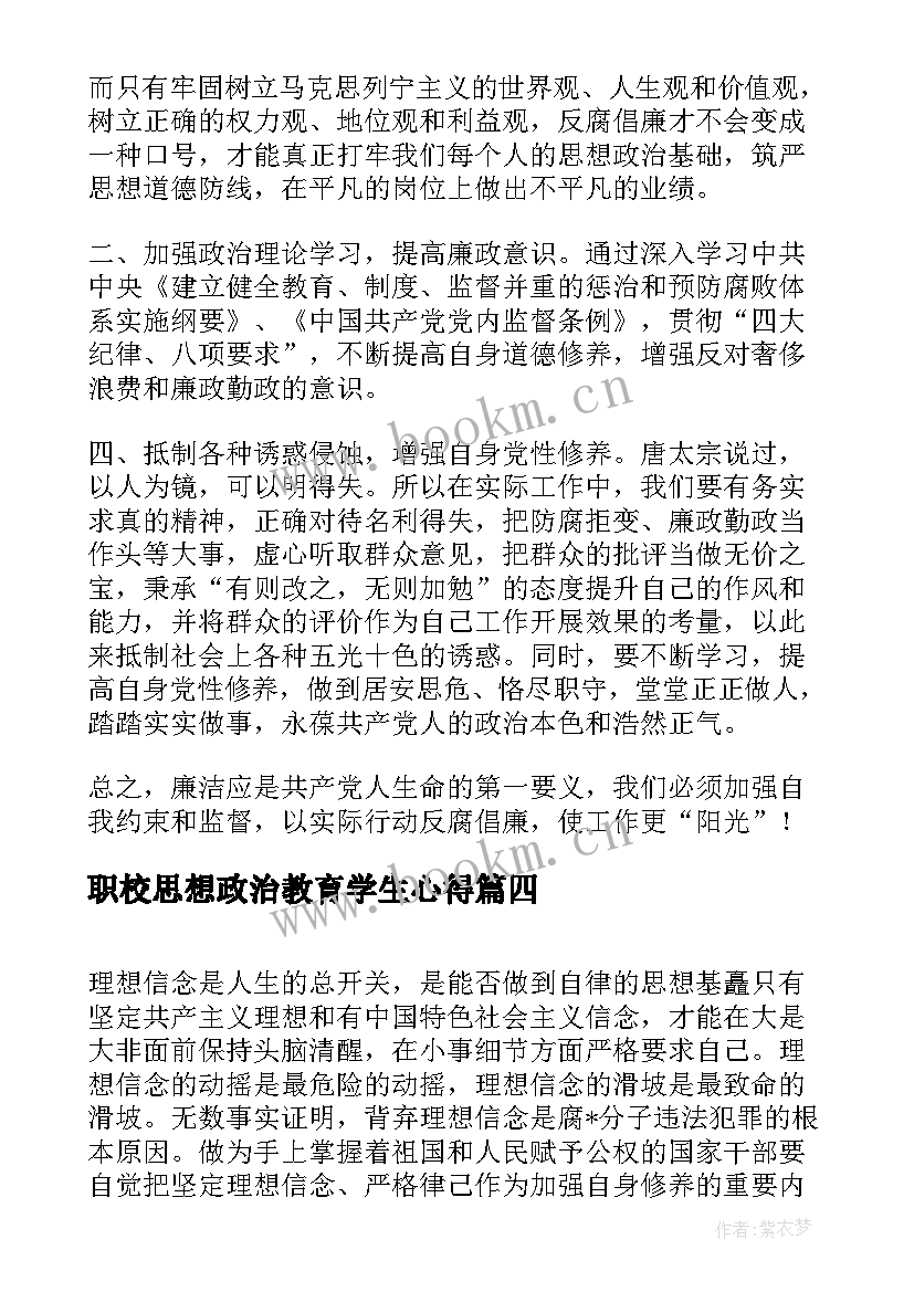 职校思想政治教育学生心得(模板9篇)