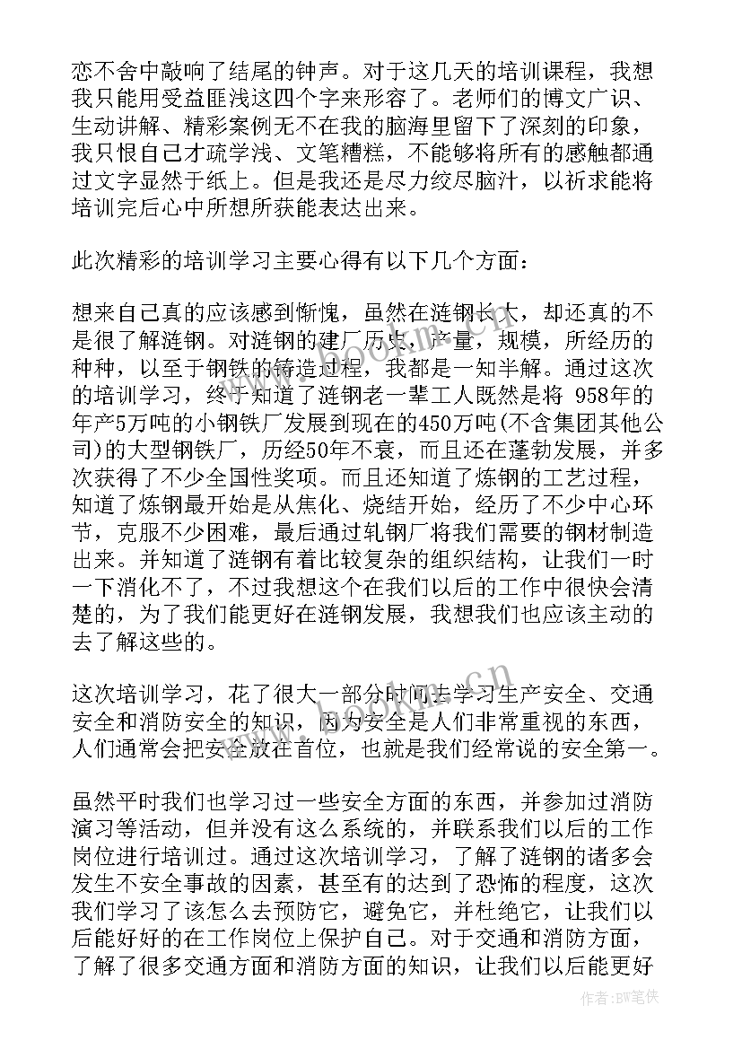 最新夏天培训心得体会总结 夏天培训心得体会公安(汇总8篇)