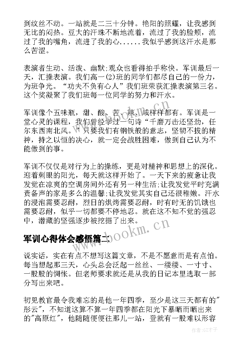 2023年军训心得体会感悟 军训心得体会军训心得体会军训感悟(精选7篇)