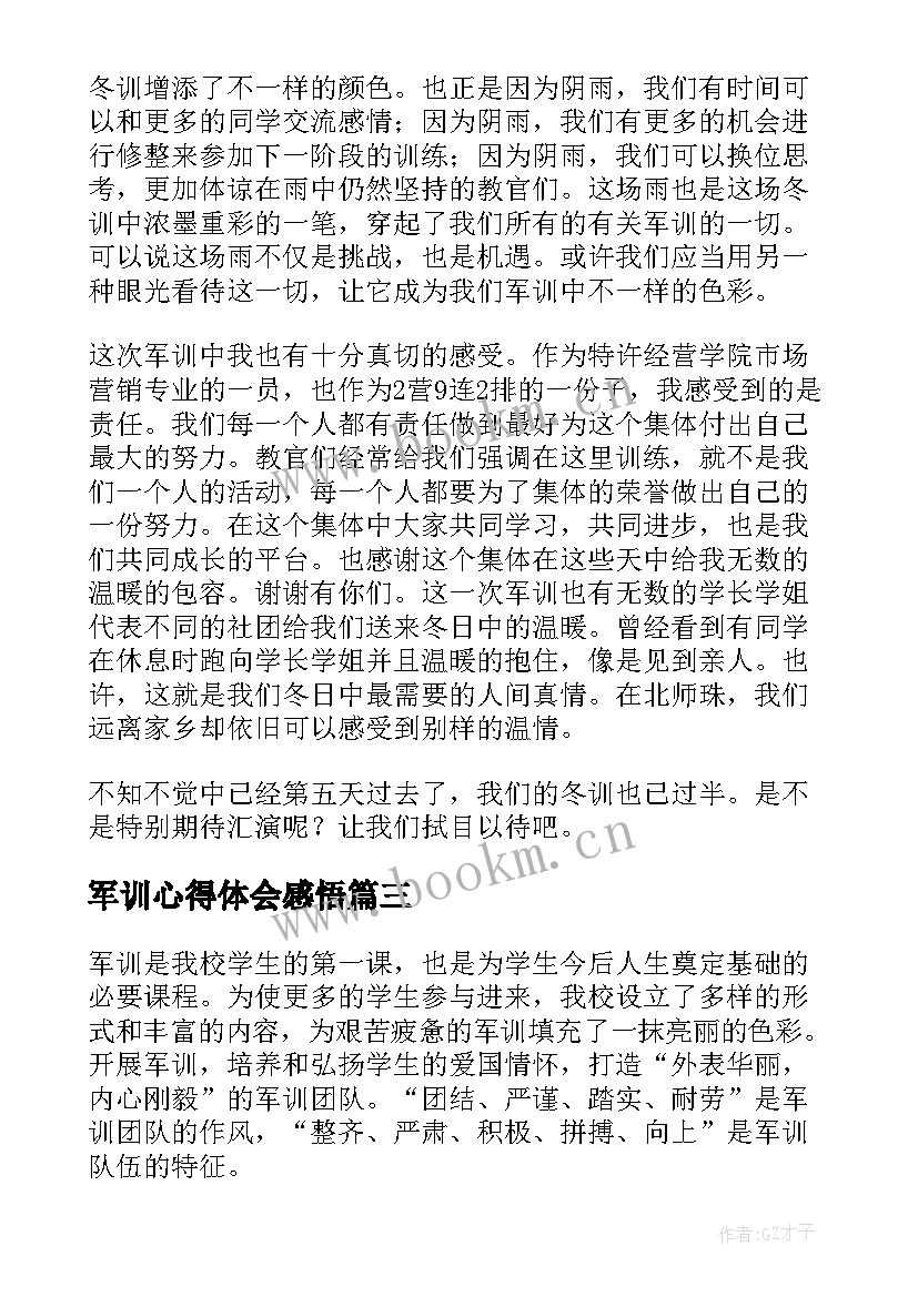 2023年军训心得体会感悟 军训心得体会军训心得体会军训感悟(精选7篇)