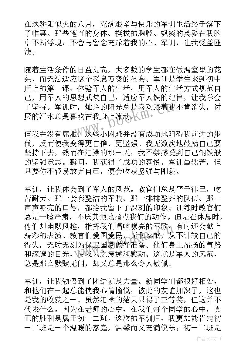 2023年军训心得体会感悟 军训心得体会军训心得体会军训感悟(精选7篇)