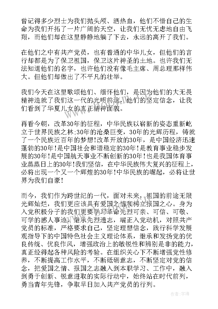 2023年缅怀革命先烈珍惜幸福生活班会教案(优质10篇)