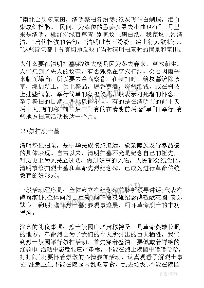 2023年缅怀革命先烈珍惜幸福生活班会教案(优质10篇)