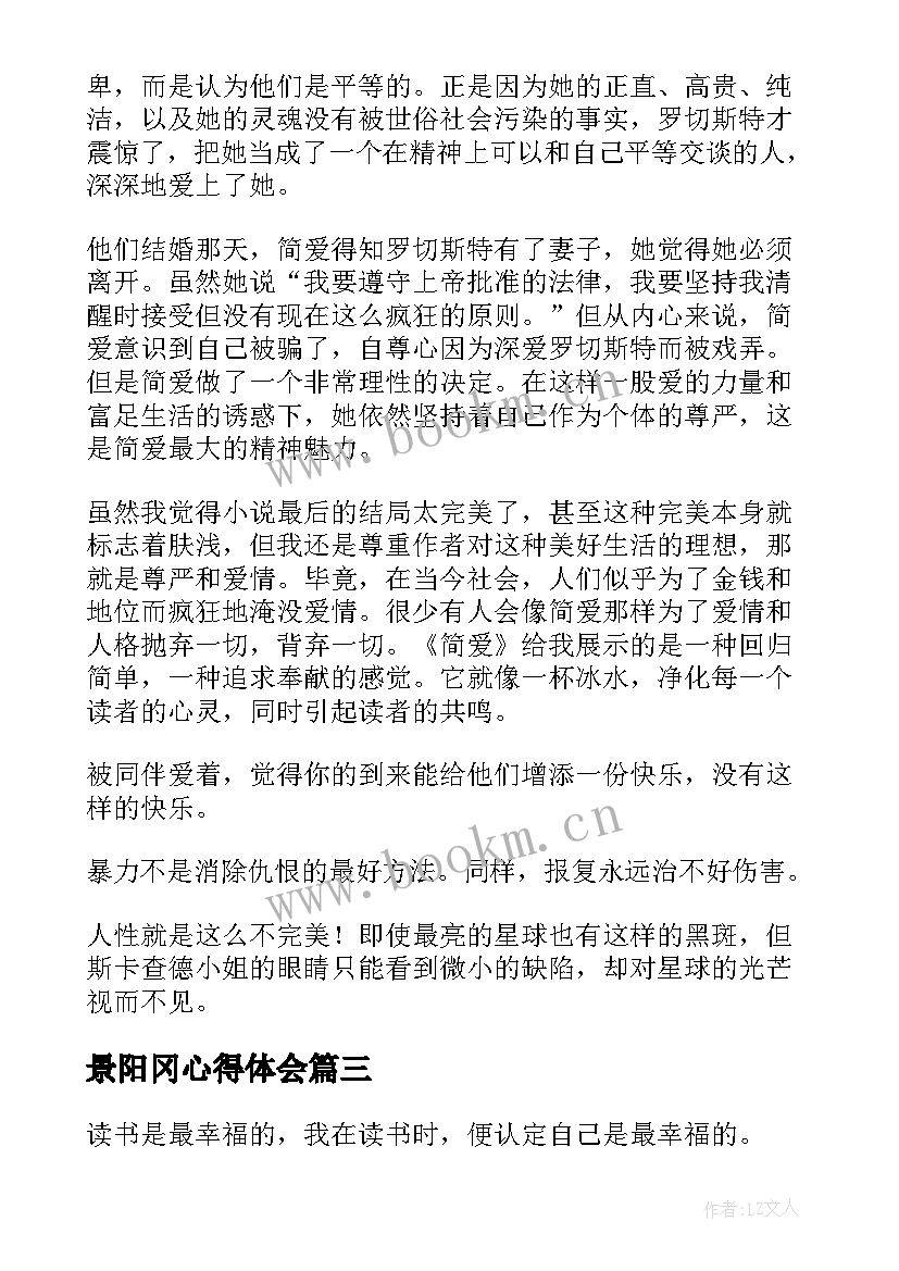 景阳冈心得体会(模板7篇)